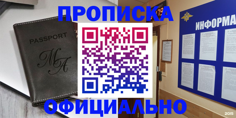 прописка 2025 в Камызяке